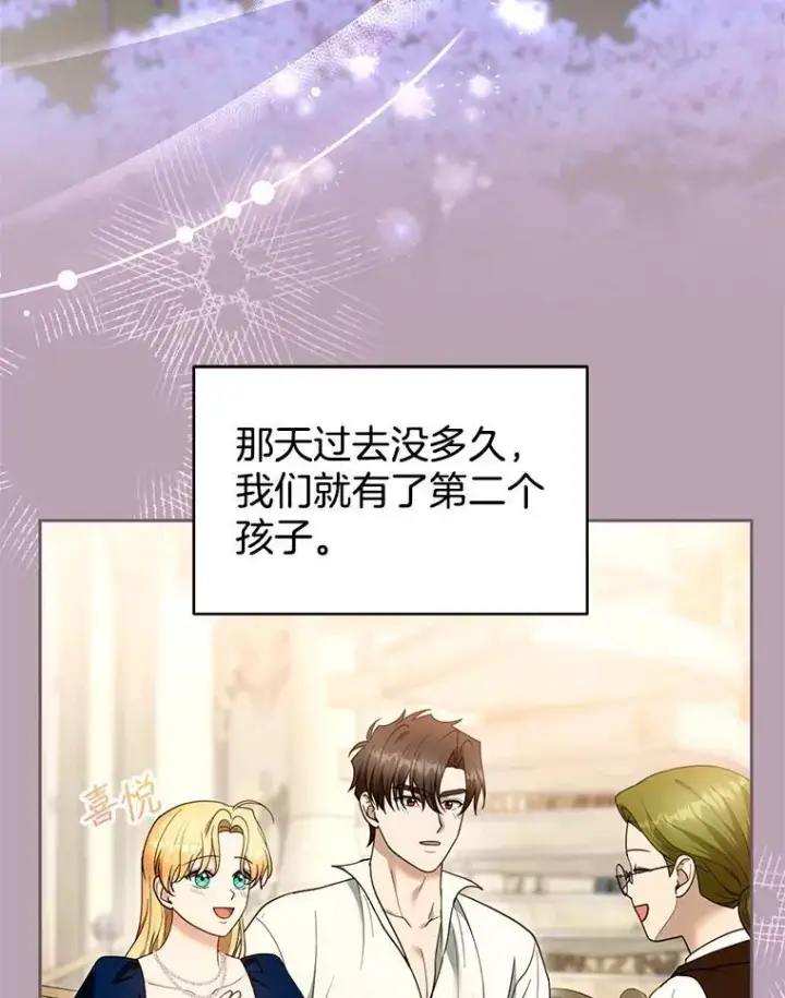漫画《怀了恶棍的孩子》107.祝福第3张图