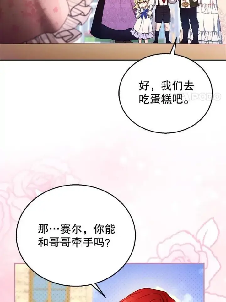 漫画《怀了恶棍的孩子》107.祝福第30张图
