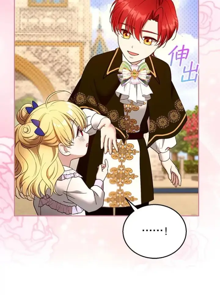 漫画《怀了恶棍的孩子》107.祝福第31张图