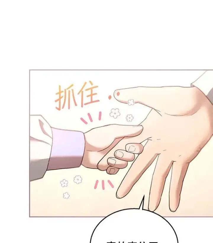 漫画《怀了恶棍的孩子》107.祝福第32张图