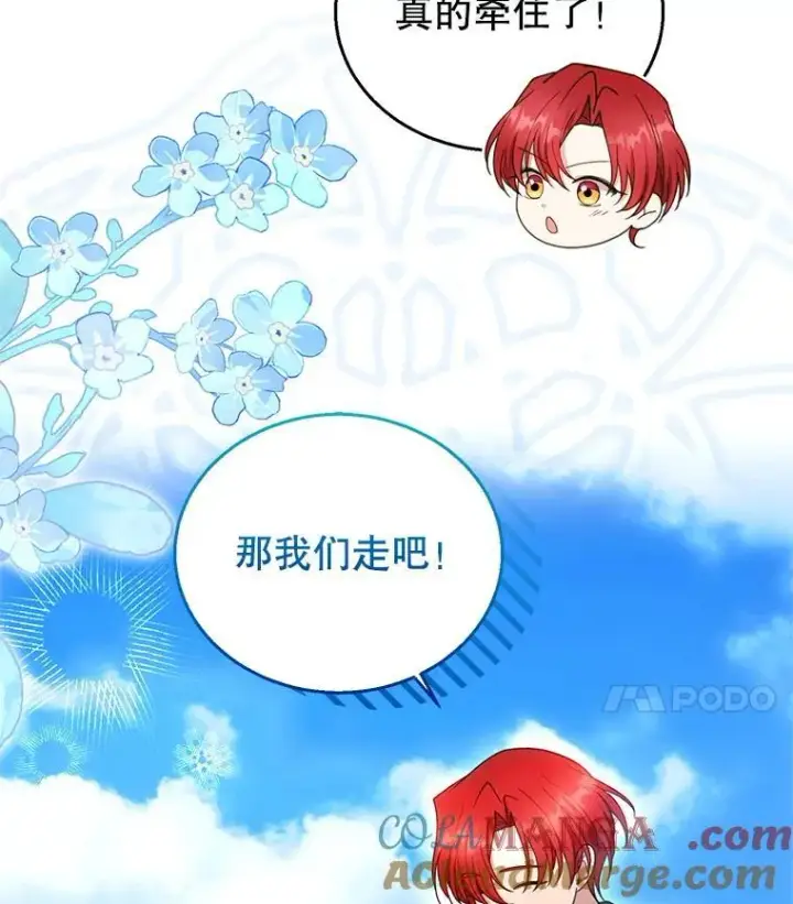 漫画《怀了恶棍的孩子》107.祝福第33张图