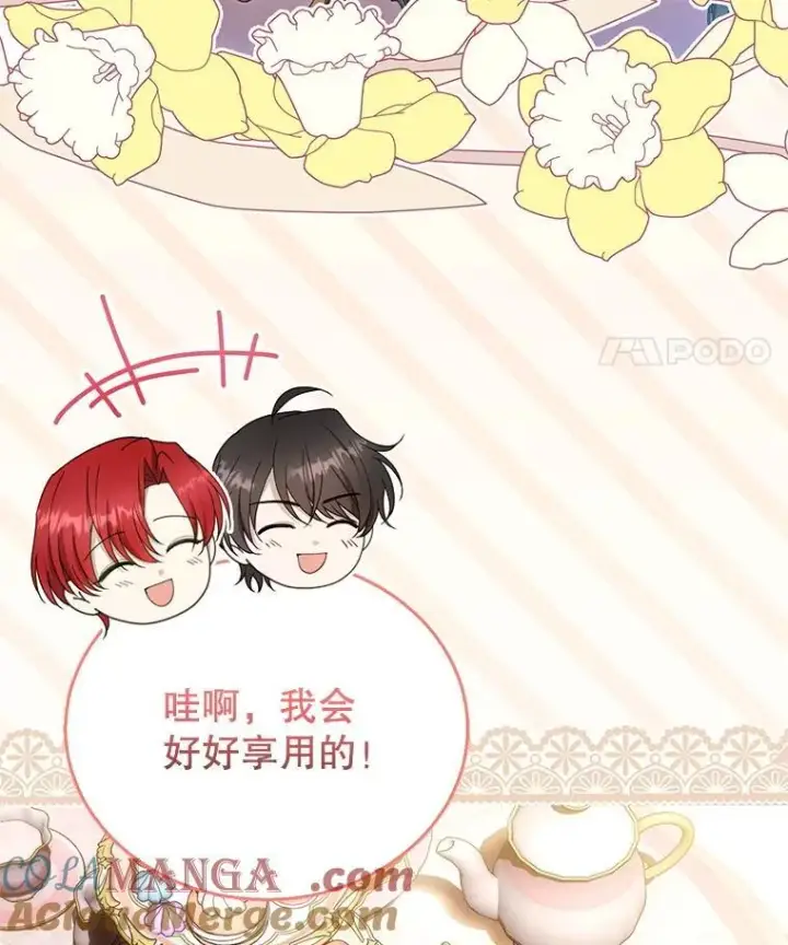 漫画《怀了恶棍的孩子》107.祝福第41张图