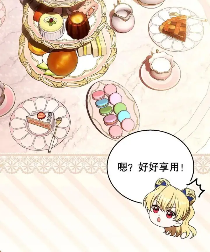 漫画《怀了恶棍的孩子》107.祝福第42张图