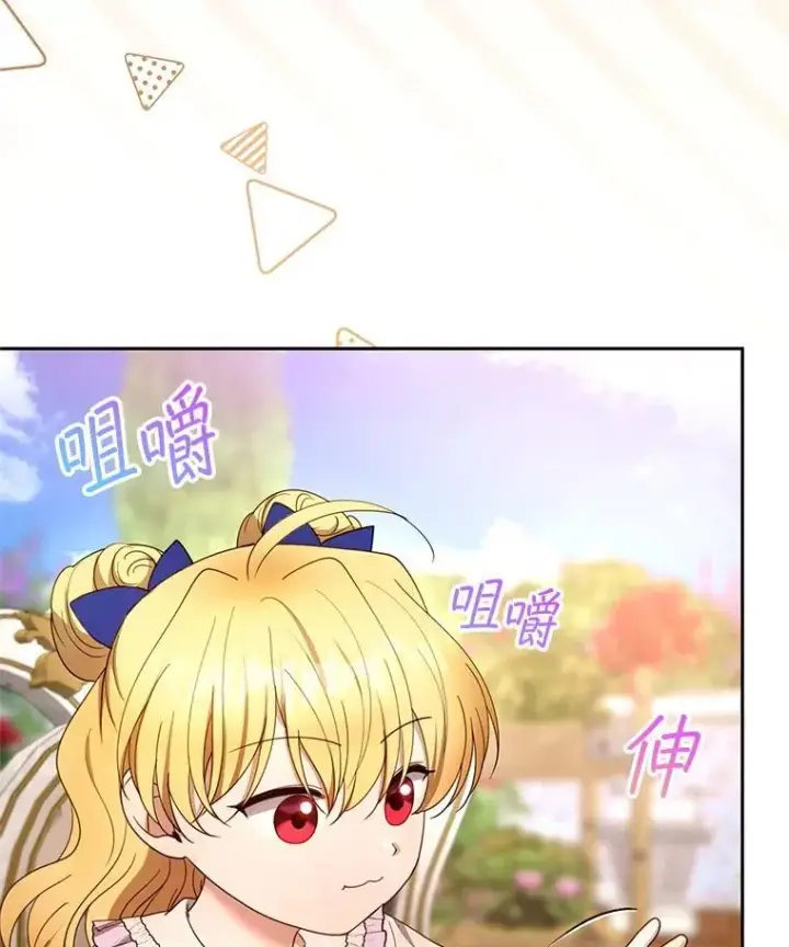 漫画《怀了恶棍的孩子》107.祝福第43张图