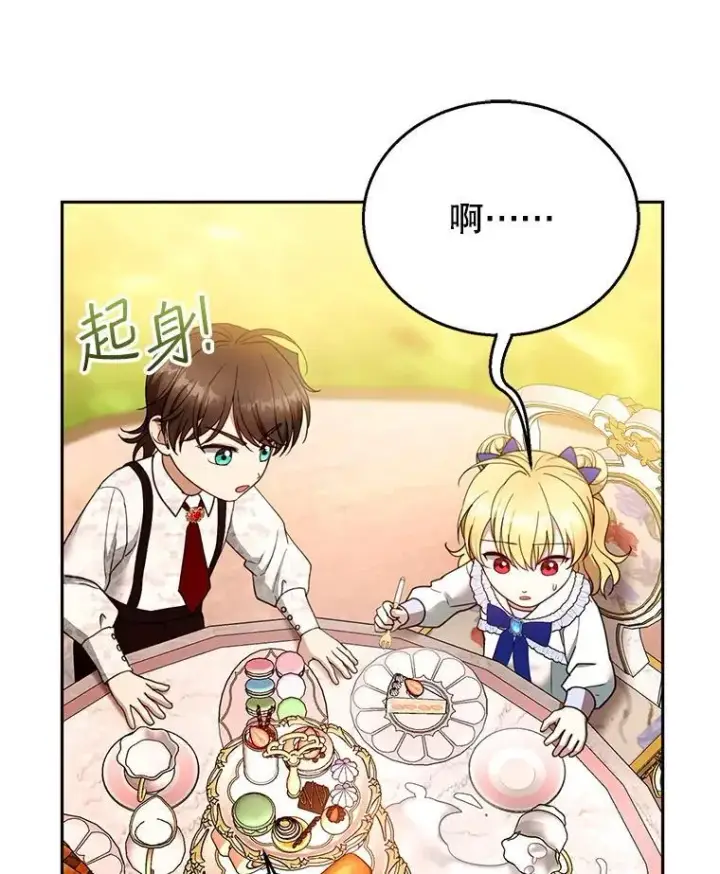漫画《怀了恶棍的孩子》107.祝福第46张图
