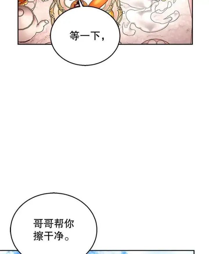 漫画《怀了恶棍的孩子》107.祝福第47张图