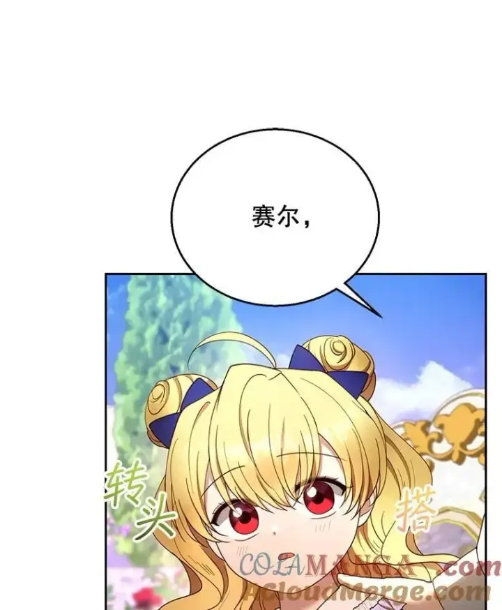 漫画《怀了恶棍的孩子》107.祝福第49张图