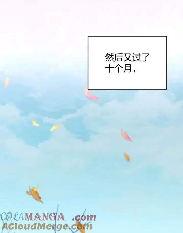 漫画《怀了恶棍的孩子》107.祝福第5张图