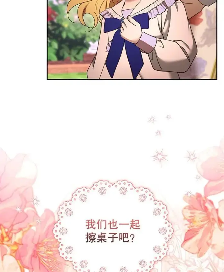 漫画《怀了恶棍的孩子》107.祝福第50张图