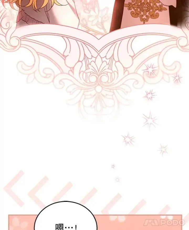 漫画《怀了恶棍的孩子》107.祝福第52张图