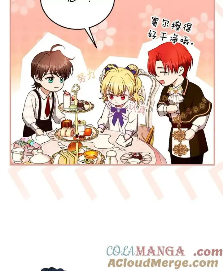 漫画《怀了恶棍的孩子》107.祝福第53张图