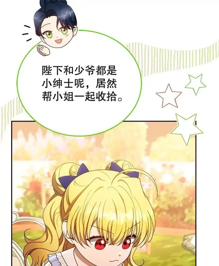 漫画《怀了恶棍的孩子》107.祝福第54张图