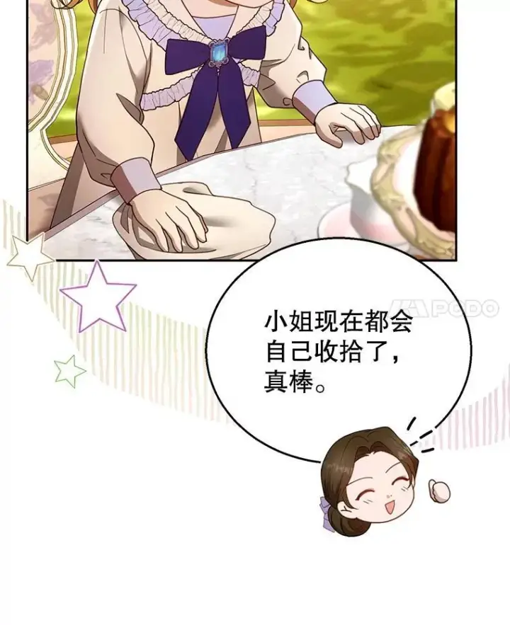 漫画《怀了恶棍的孩子》107.祝福第55张图