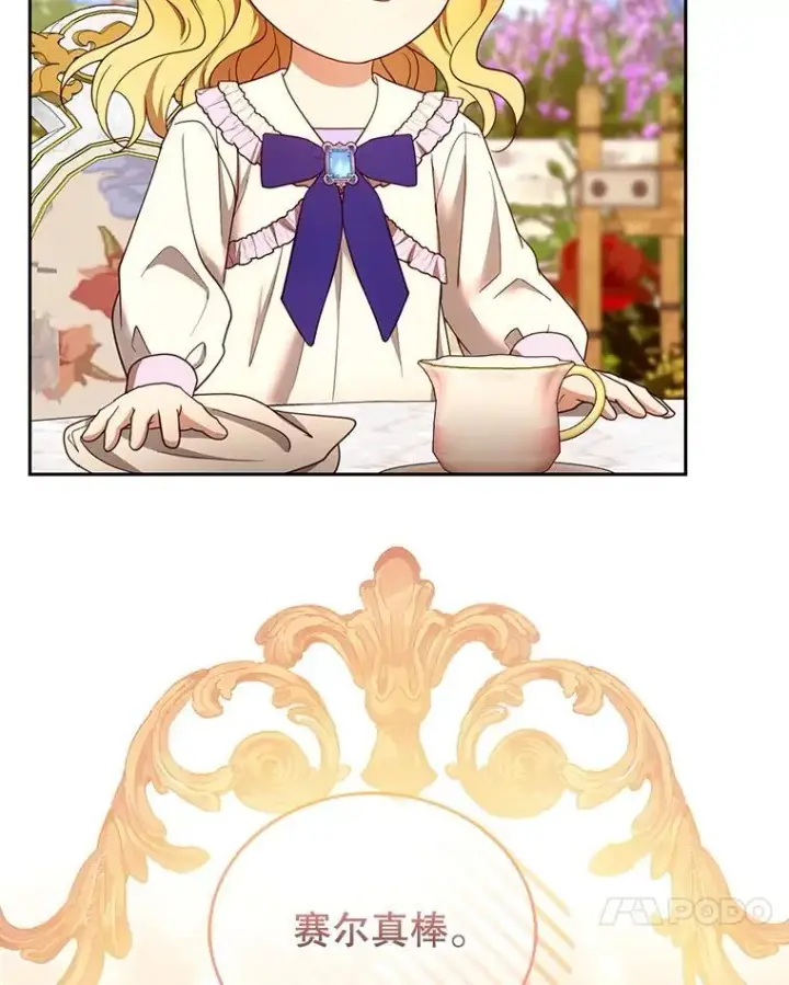 漫画《怀了恶棍的孩子》107.祝福第58张图