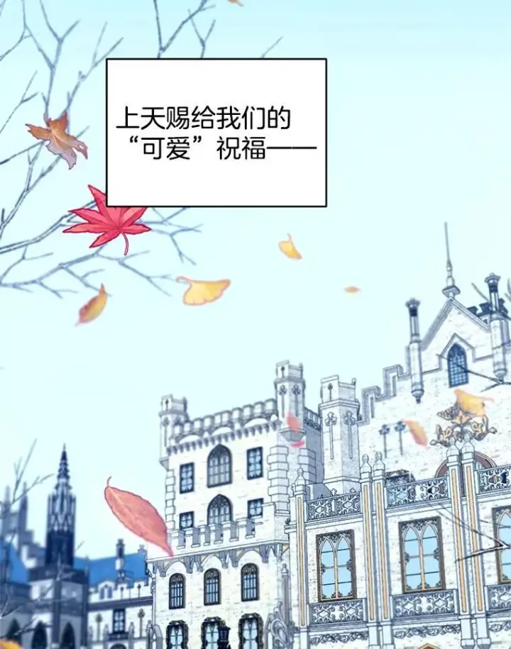 漫画《怀了恶棍的孩子》107.祝福第6张图