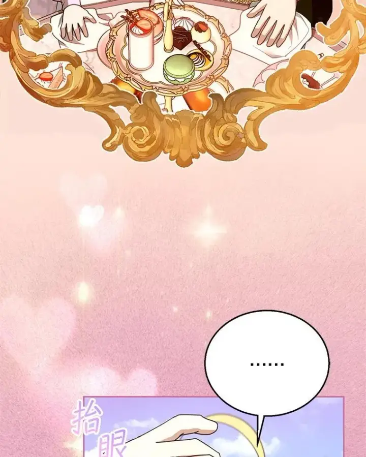 漫画《怀了恶棍的孩子》107.祝福第60张图
