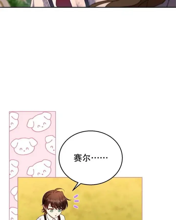 漫画《怀了恶棍的孩子》107.祝福第63张图