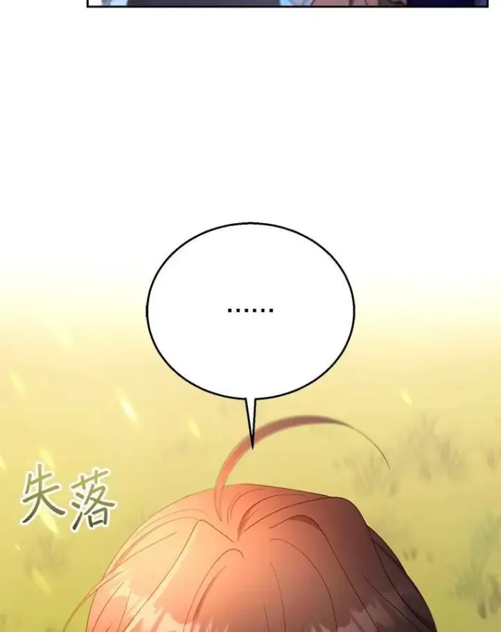漫画《怀了恶棍的孩子》107.祝福第66张图