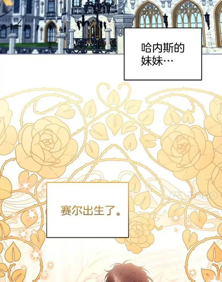 漫画《怀了恶棍的孩子》107.祝福第7张图
