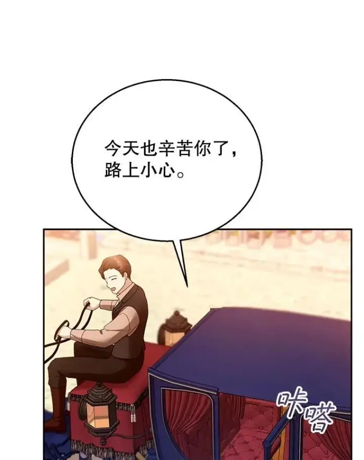 漫画《怀了恶棍的孩子》107.祝福第70张图