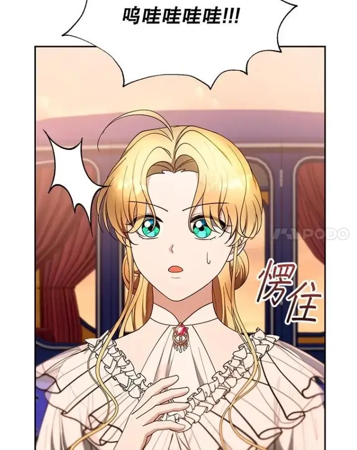 漫画《怀了恶棍的孩子》107.祝福第72张图
