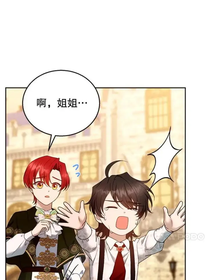 漫画《怀了恶棍的孩子》107.祝福第75张图