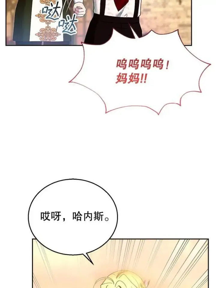 漫画《怀了恶棍的孩子》107.祝福第76张图