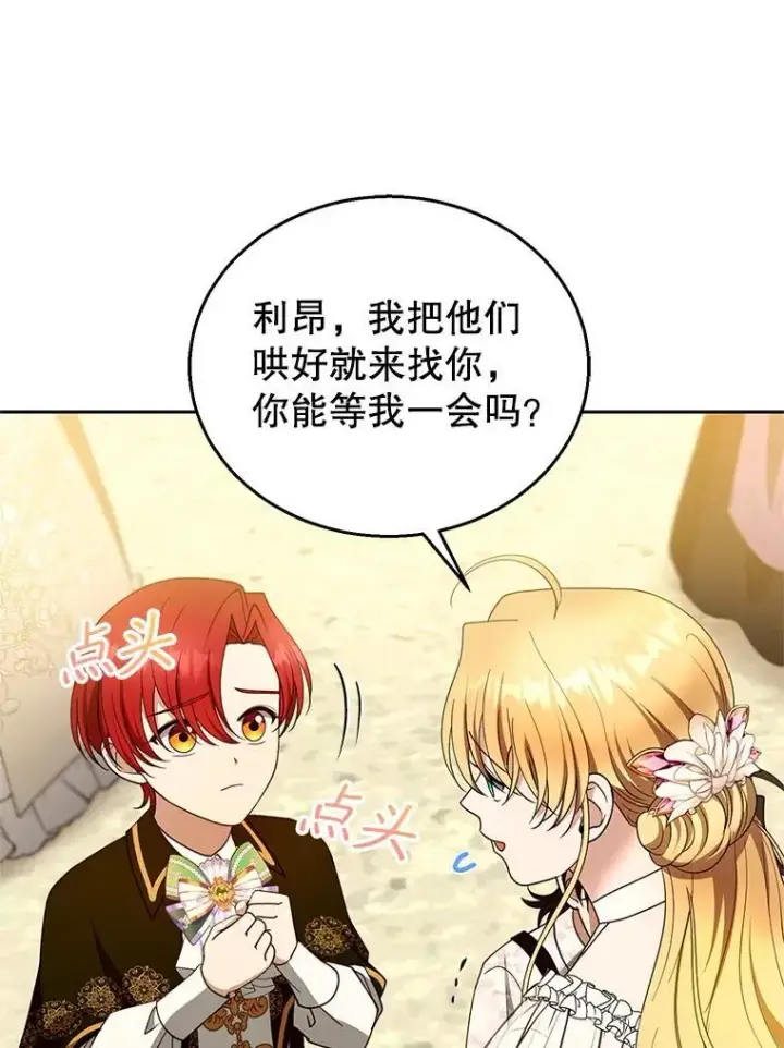 漫画《怀了恶棍的孩子》107.祝福第78张图