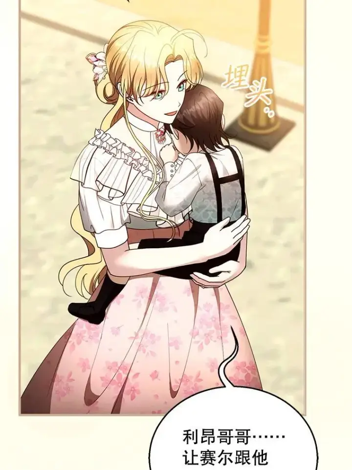漫画《怀了恶棍的孩子》107.祝福第80张图