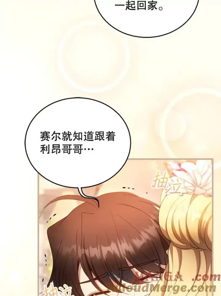 漫画《怀了恶棍的孩子》107.祝福第81张图