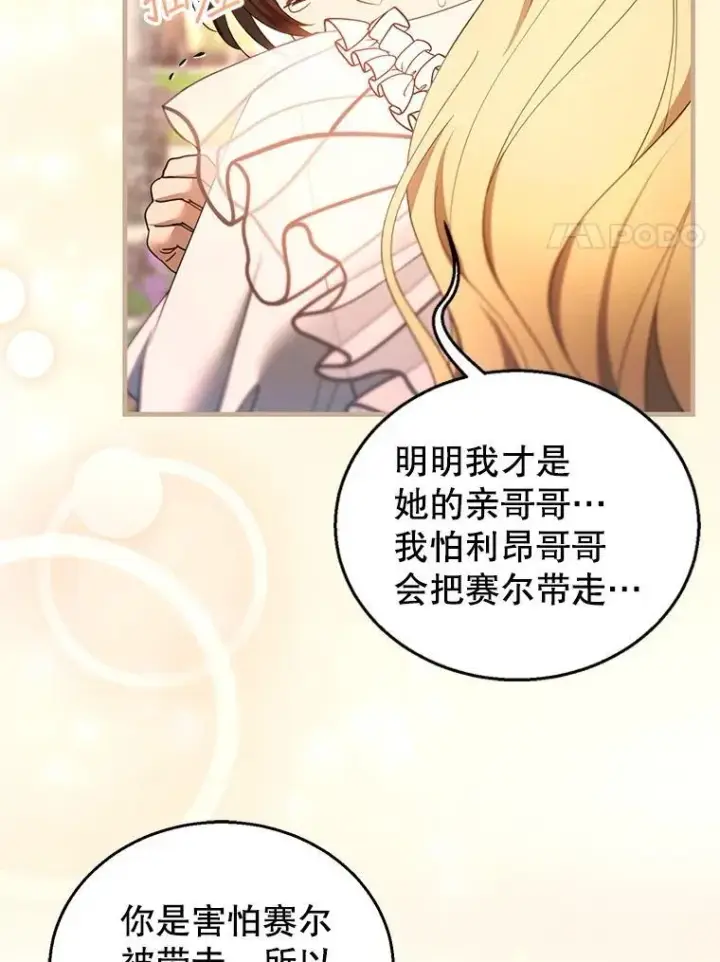 漫画《怀了恶棍的孩子》107.祝福第82张图
