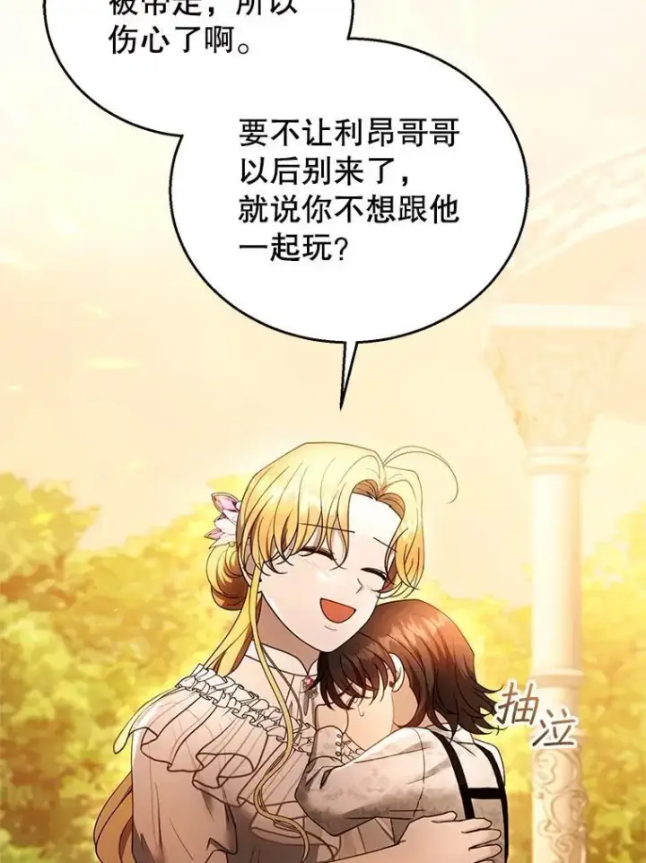 漫画《怀了恶棍的孩子》107.祝福第83张图
