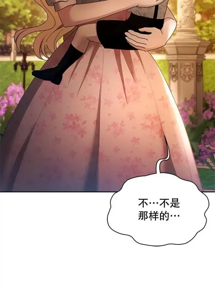 漫画《怀了恶棍的孩子》107.祝福第84张图