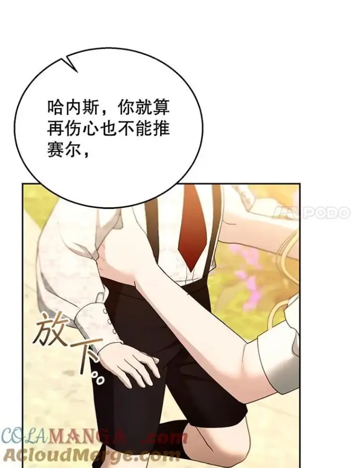漫画《怀了恶棍的孩子》107.祝福第85张图