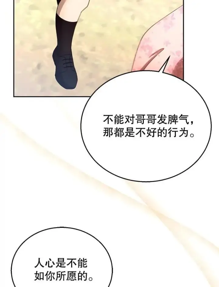 漫画《怀了恶棍的孩子》107.祝福第86张图