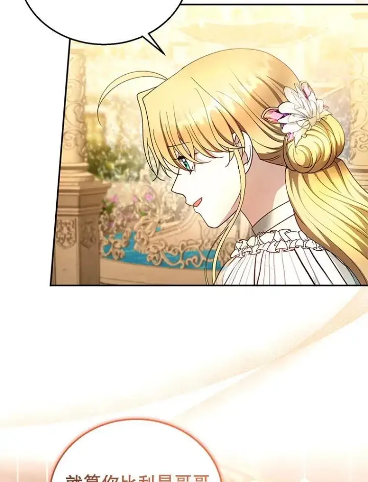漫画《怀了恶棍的孩子》107.祝福第87张图