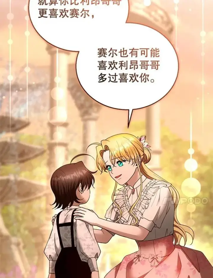 漫画《怀了恶棍的孩子》107.祝福第88张图