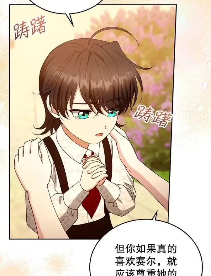 漫画《怀了恶棍的孩子》107.祝福第90张图