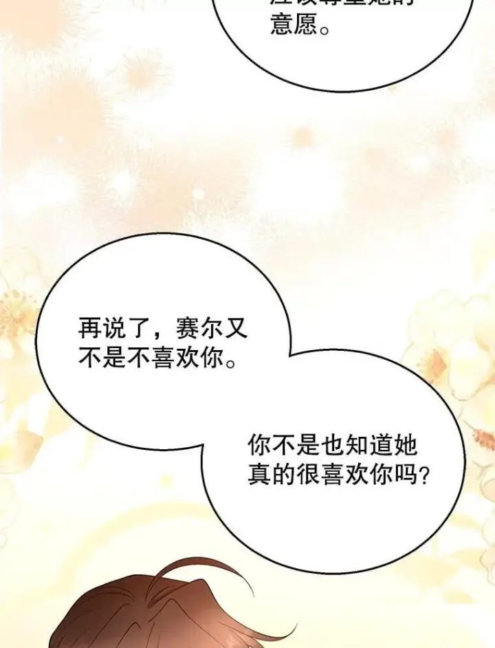 漫画《怀了恶棍的孩子》107.祝福第91张图