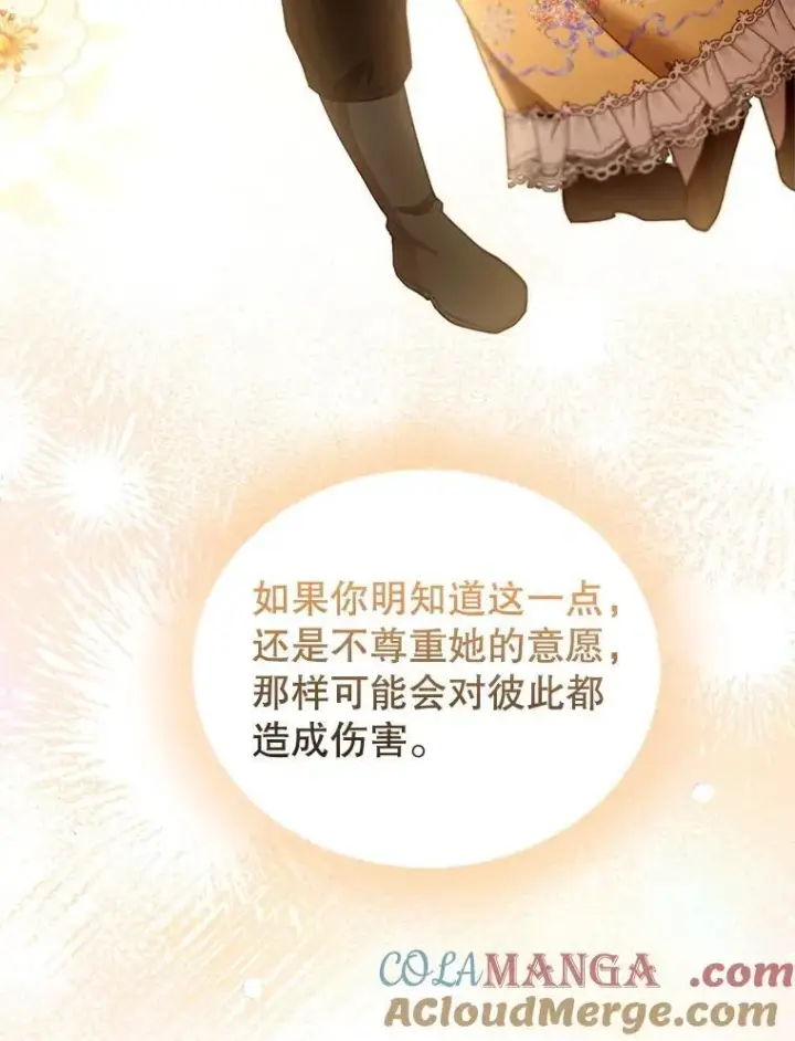 漫画《怀了恶棍的孩子》107.祝福第93张图