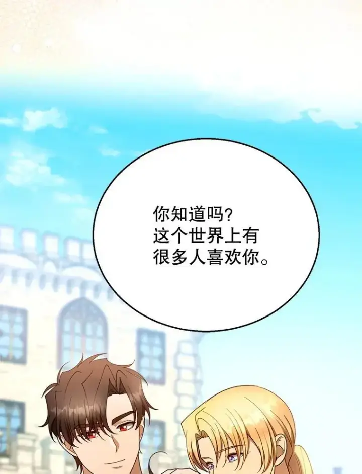 漫画《怀了恶棍的孩子》107.祝福第94张图