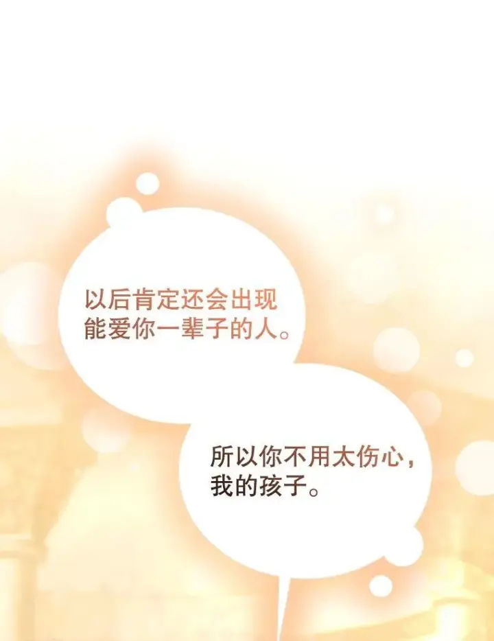 漫画《怀了恶棍的孩子》107.祝福第96张图