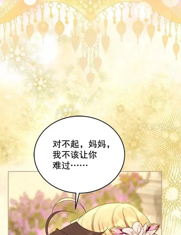漫画《怀了恶棍的孩子》107.祝福第98张图