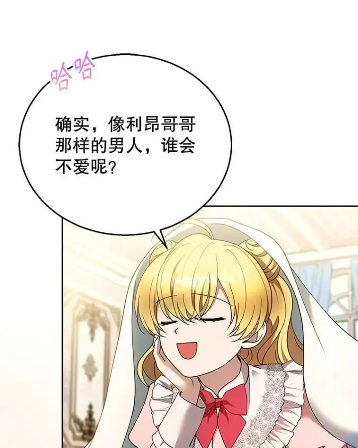 漫画《怀了恶棍的孩子》108.利昂的婚事第11张图