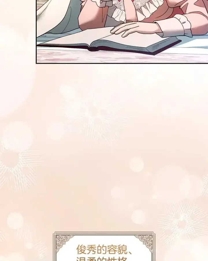 漫画《怀了恶棍的孩子》108.利昂的婚事第12张图