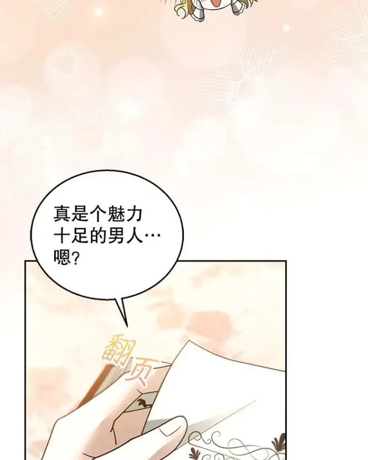 漫画《怀了恶棍的孩子》108.利昂的婚事第15张图