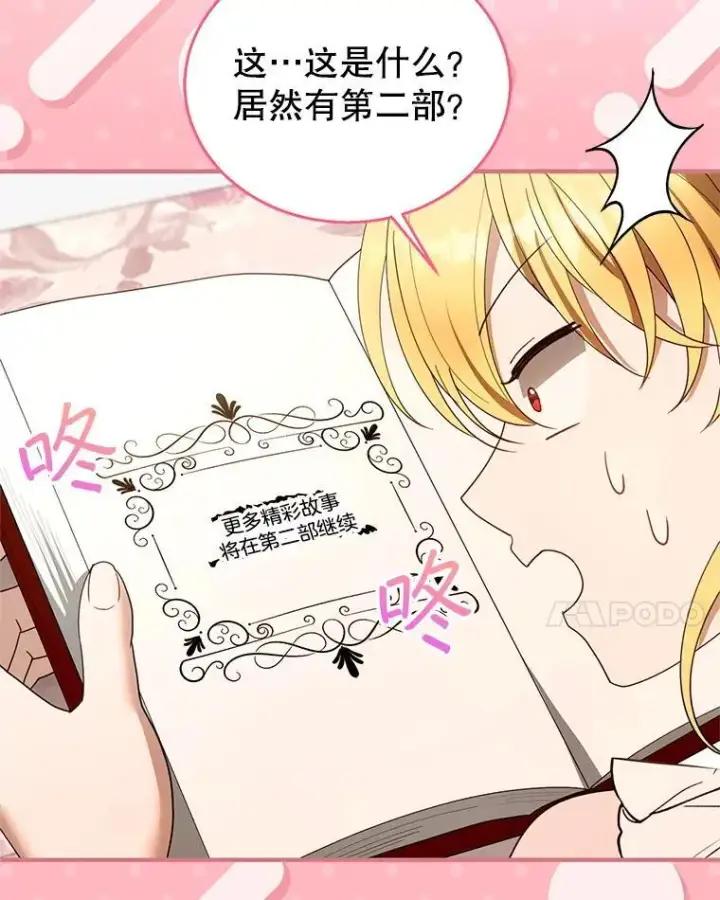 漫画《怀了恶棍的孩子》108.利昂的婚事第17张图