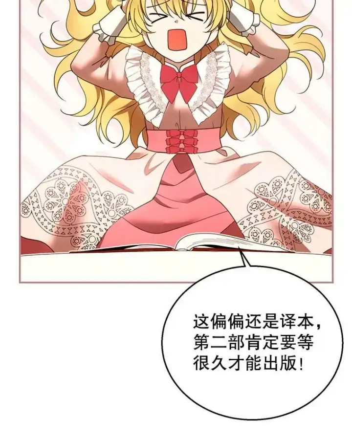 漫画《怀了恶棍的孩子》108.利昂的婚事第19张图
