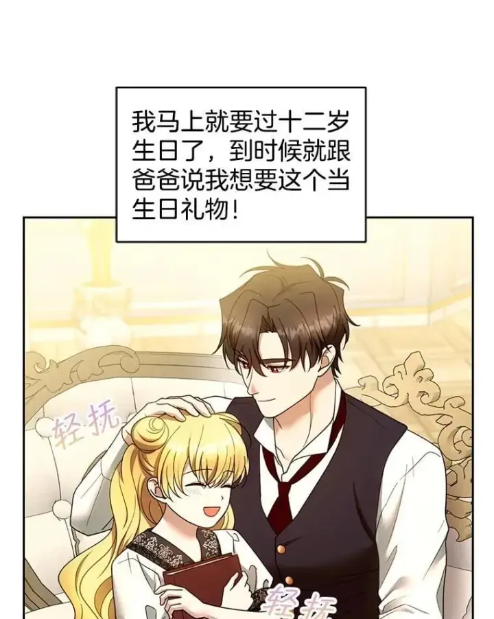 漫画《怀了恶棍的孩子》108.利昂的婚事第22张图