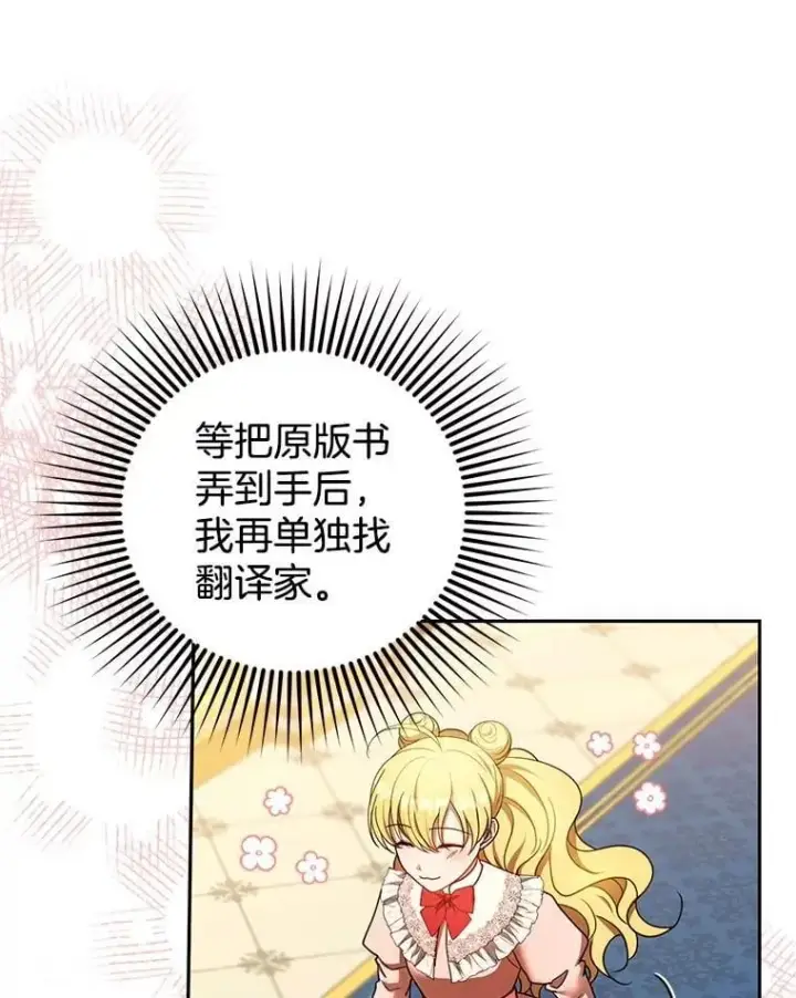漫画《怀了恶棍的孩子》108.利昂的婚事第25张图